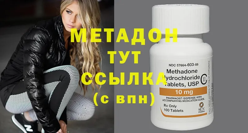 Метадон methadone  Далматово 